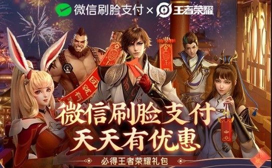 王者荣耀微信刷脸支付活动怎么玩？微信刷脸支付活动规则介绍[多图]图片1