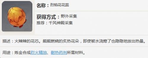 原神烈焰花在哪里？烈焰花位置介绍[多图]
