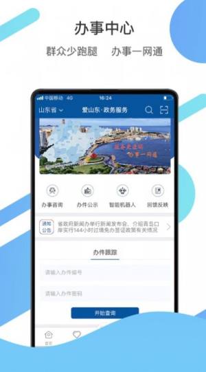 山东办老年电子优待证app图1