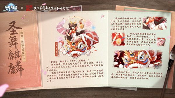 奥拉星手游圣舞麒麟技能是什么？联动亚比圣舞麒麟获取方法[多图]图片1