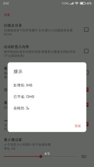 手机免费图片压缩软件图2