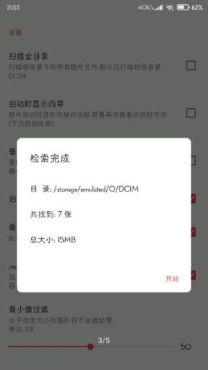 手机免费图片压缩软件图3