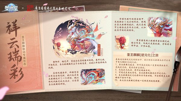 奥拉星手游圣舞麒麟技能是什么？联动亚比圣舞麒麟获取方法[多图]图片2