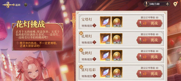 幻书启世录龟鹤灯怎么过？龟鹤灯花灯挑战通关阵容思路分享[多图]