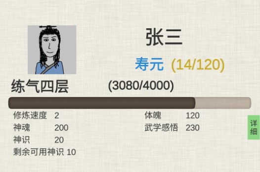 普通人修仙传突破结丹操作步骤攻略[多图]