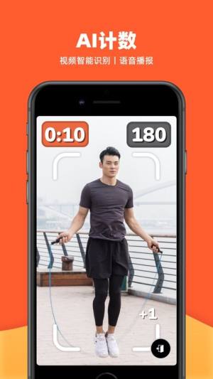 天天跳绳智能体育运动平台app下载安装图片1