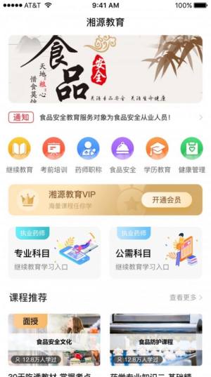 湘源教育app图2