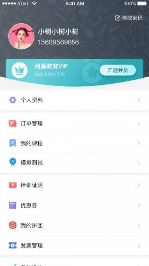 湘源教育培训平台app官方版图片1