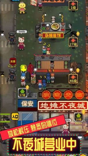 地摊不夜城官方游戏安卓版图片1