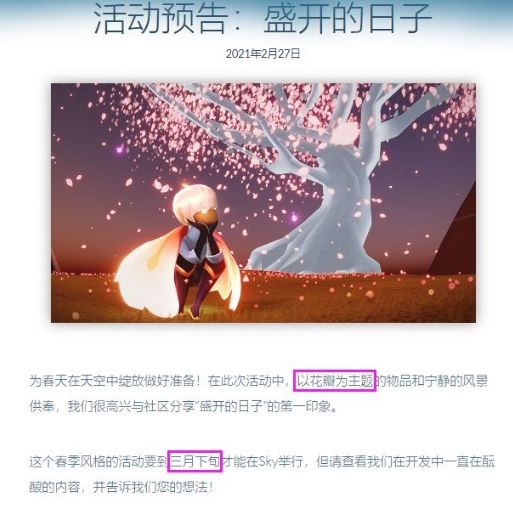 光遇樱花节开启时间介绍 樱花节兑换表一览[多图]