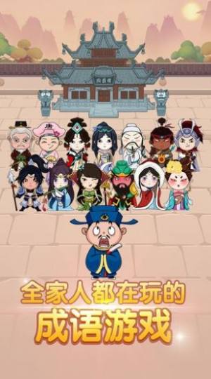 最强成语答人游戏领福利红包版图片1