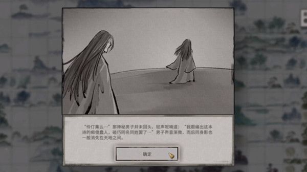 鬼谷八荒伶仃集奇遇在哪里触发？伶仃集奇遇事件完成攻略[多图]图片4