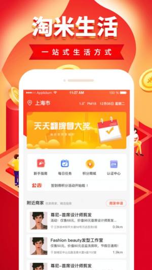 淘米生活交易所app官方下载地址图片1