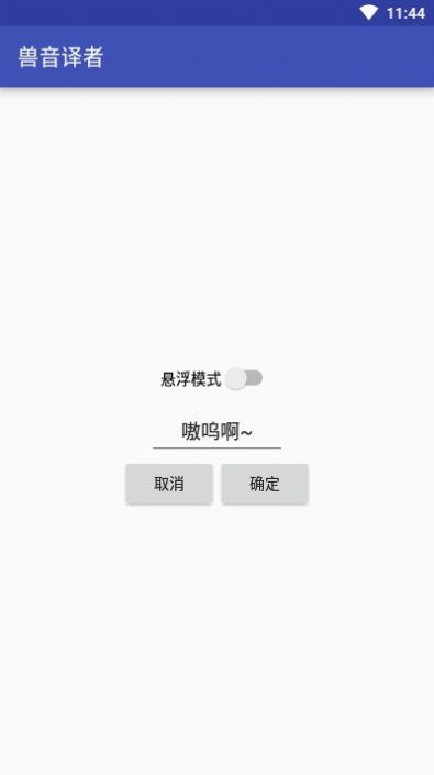 熊语翻译器app图1