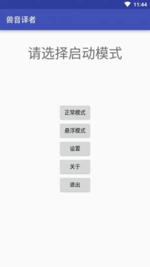 狼嚎翻译app图2