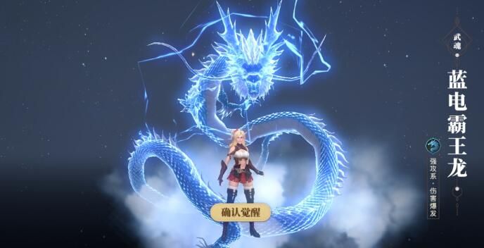 斗罗大陆2绝世唐门手游蓝电霸王龙武魂觉醒怎么选择？蓝电霸王龙觉醒攻略[多图]