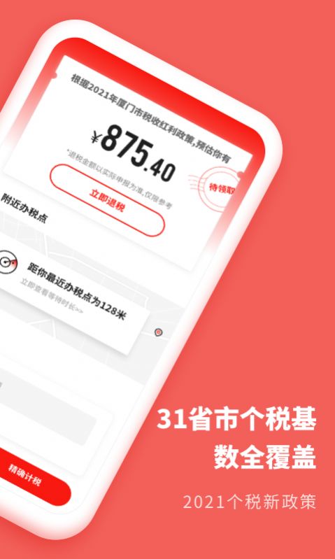 口袋个税app图1