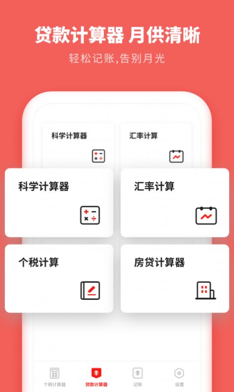 2021口袋个税app最新版图片1