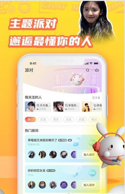 橘兔星球app图3