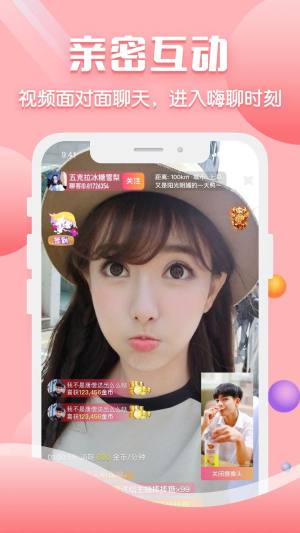 声约app交友ios下载图片1