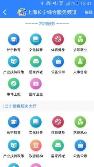 上海长宁app图2
