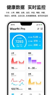 Wearfit Pro手环官方app图1