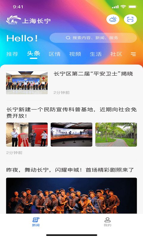 上海长宁app官方客户端2021下载图片1