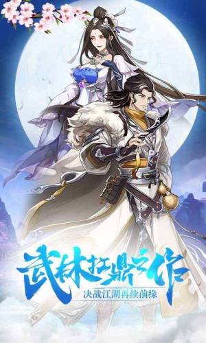 武林盟主天影记最新正版手游图片1