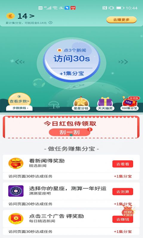 集集星球app下载图3