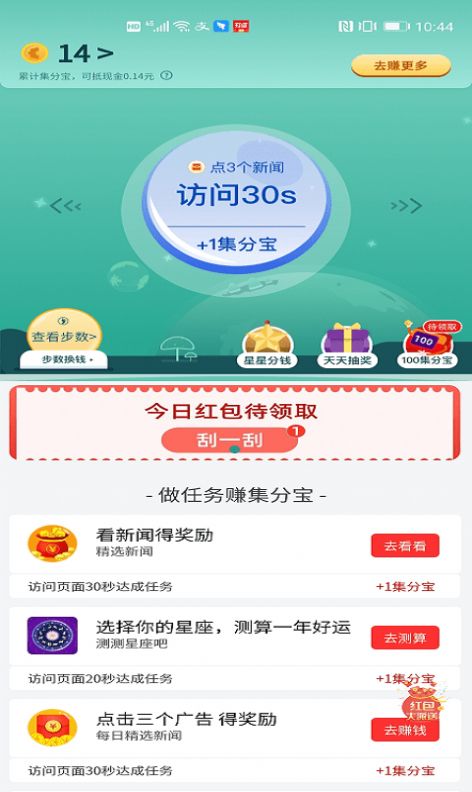 集集星球赚集分宝app红包版下载图片1