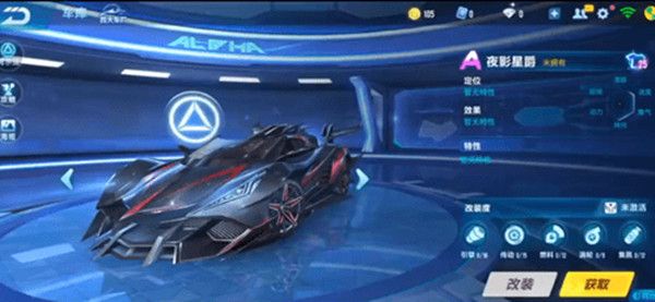 QQ飞车手游夜影星爵特性是什么？新A车夜影星爵改装加点攻略[多图]图片2