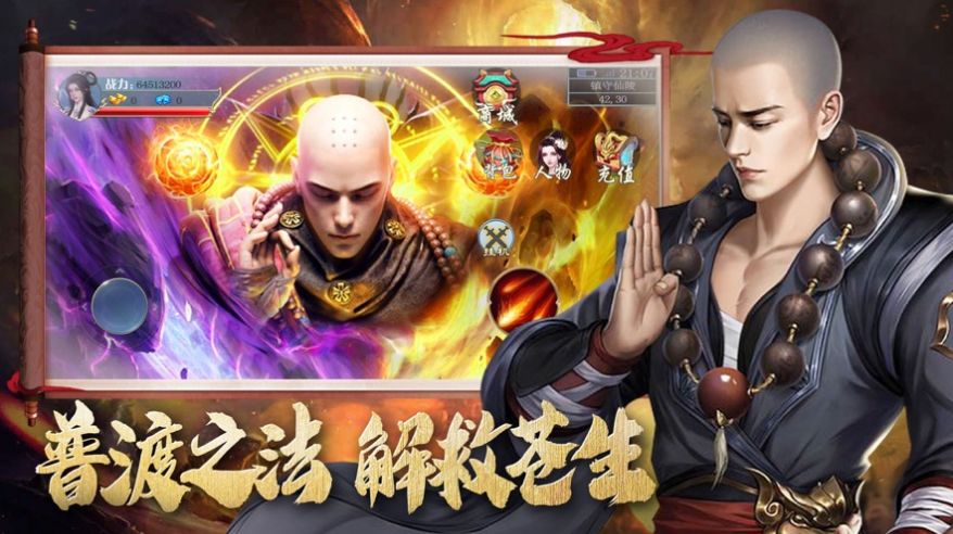 战玲珑之魔尊地藏官方版图1