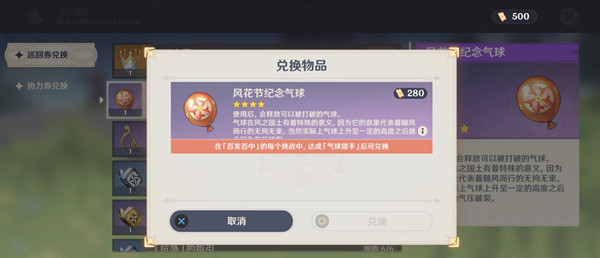 原神气球猎手达成攻略，气球猎手成就获取条件说明[多图]