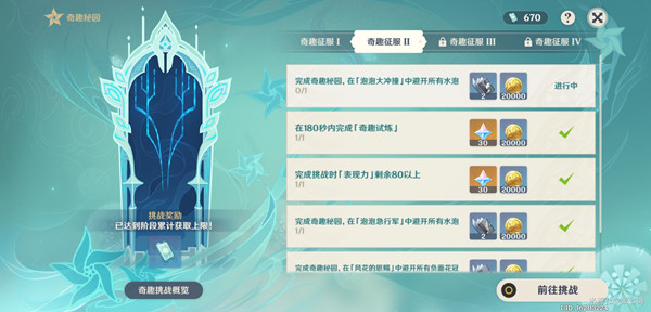 原神泡泡大冲撞怎么过？泡泡大冲撞避开所有水泡通关攻略[多图]