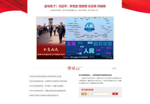 党史学习教育河南官网平台图1