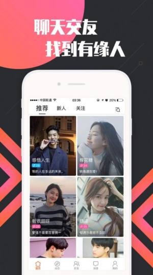 点爱一对一交友app图2