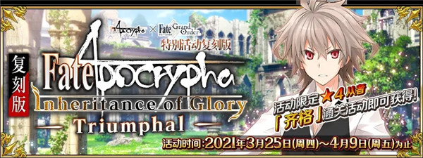 FGO国服3.25更新了哪些内容？圣晶石限时卡池上线通知[多图]图片1