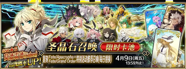 FGO国服3.25更新了哪些内容？圣晶石限时卡池上线通知[多图]图片2