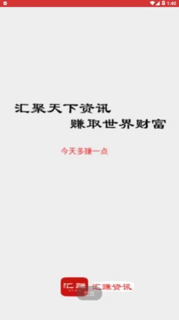 汇赚资讯转发文章 app官方下载图片1