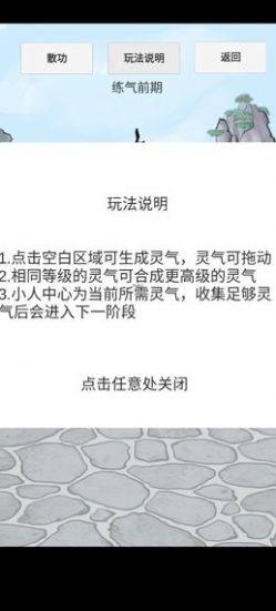 合成修仙人正版安卓手机版图片1