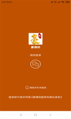 豪横转app图2