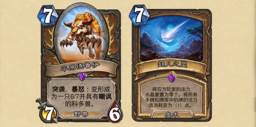 炉石传说德鲁伊超凡之盟卡组搭配攻略及代码分享[多图]