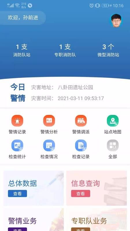 浙江微联app图1