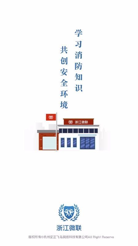 浙江微联app图2