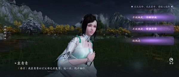 天涯明月刀手游双面结局怎么达成？主线第九章双面三种结局攻略大全[多图]图片3