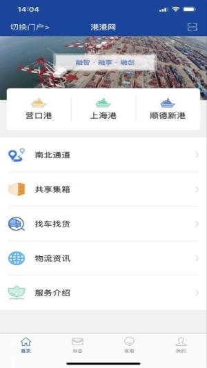 港港网最新版本图1