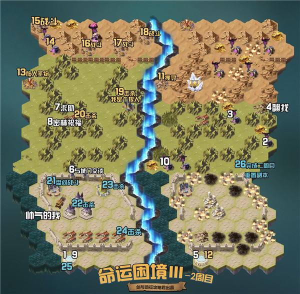 剑与远征命运困境3全四周通关攻略合集，全周目通关路线图文一览[多图]图片2