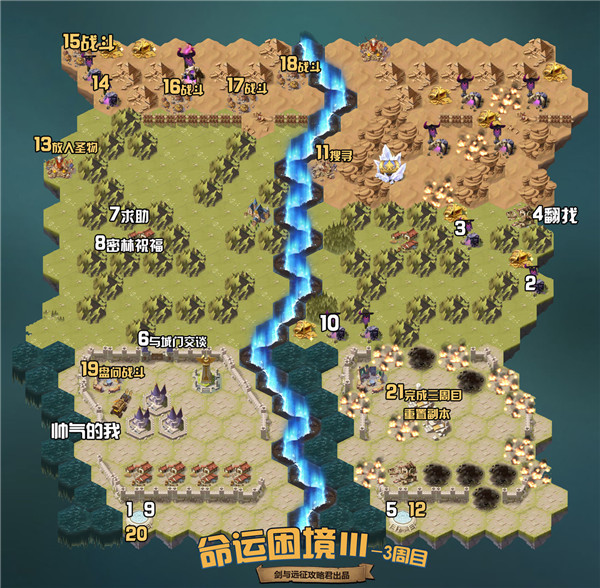 剑与远征命运困境3全四周通关攻略合集，全周目通关路线图文一览[多图]图片3