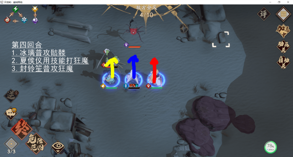天地劫幽城再临蚀之隙归真通关攻略大全，全关卡完美通关流程图文汇总[多图]图片21