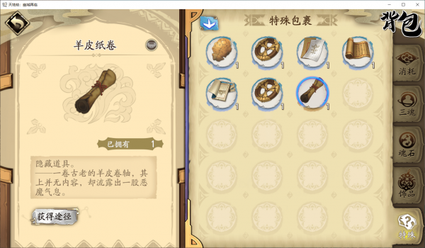 天地劫幽城再临蚀之隙归真通关攻略大全，全关卡完美通关流程图文汇总[多图]图片27